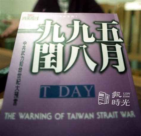 1995年閏八月|30年前預言中共武力攻台 暢銷書《一九九五閏八月》。